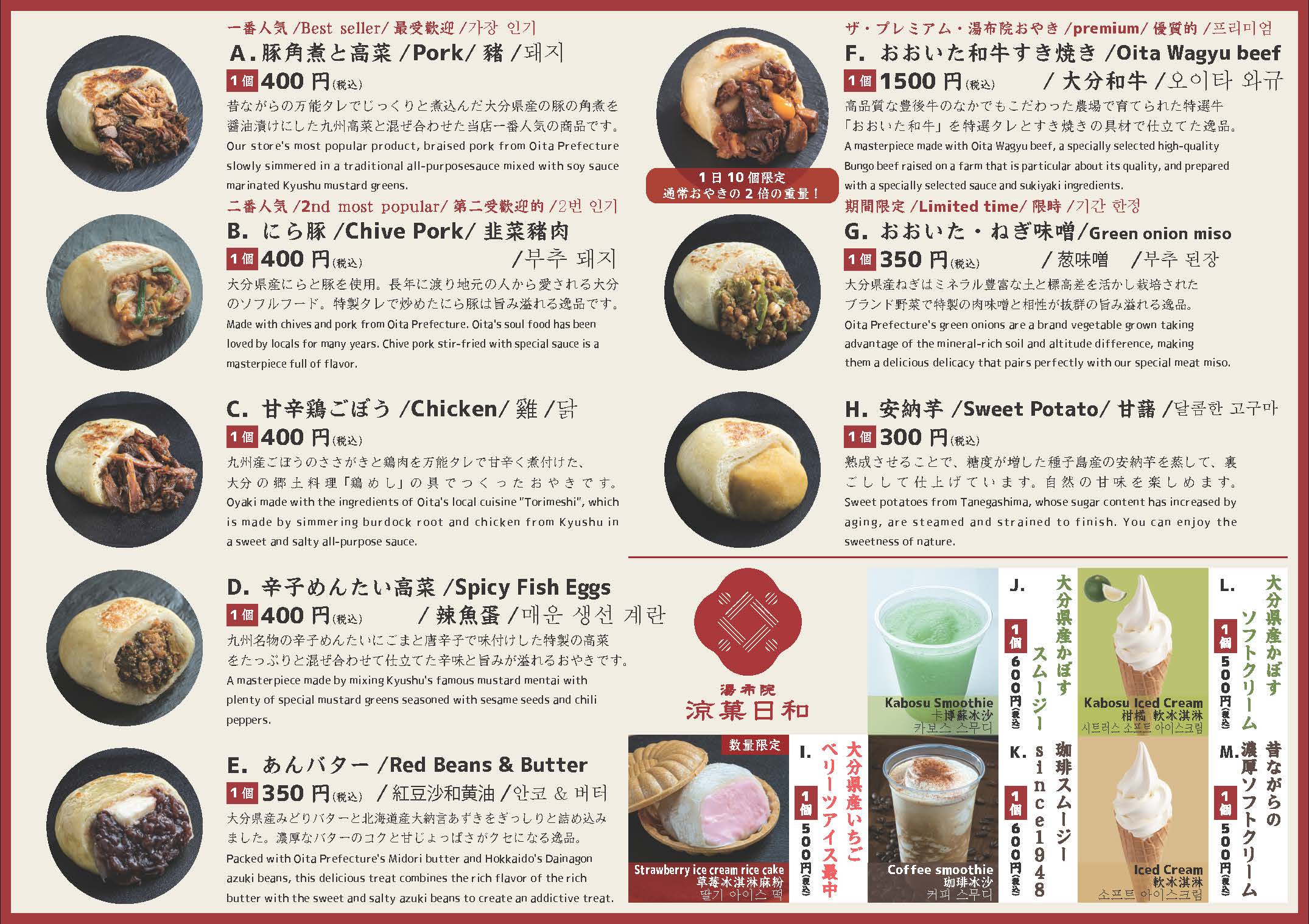 湯布院長寿畑 店頭メニュー