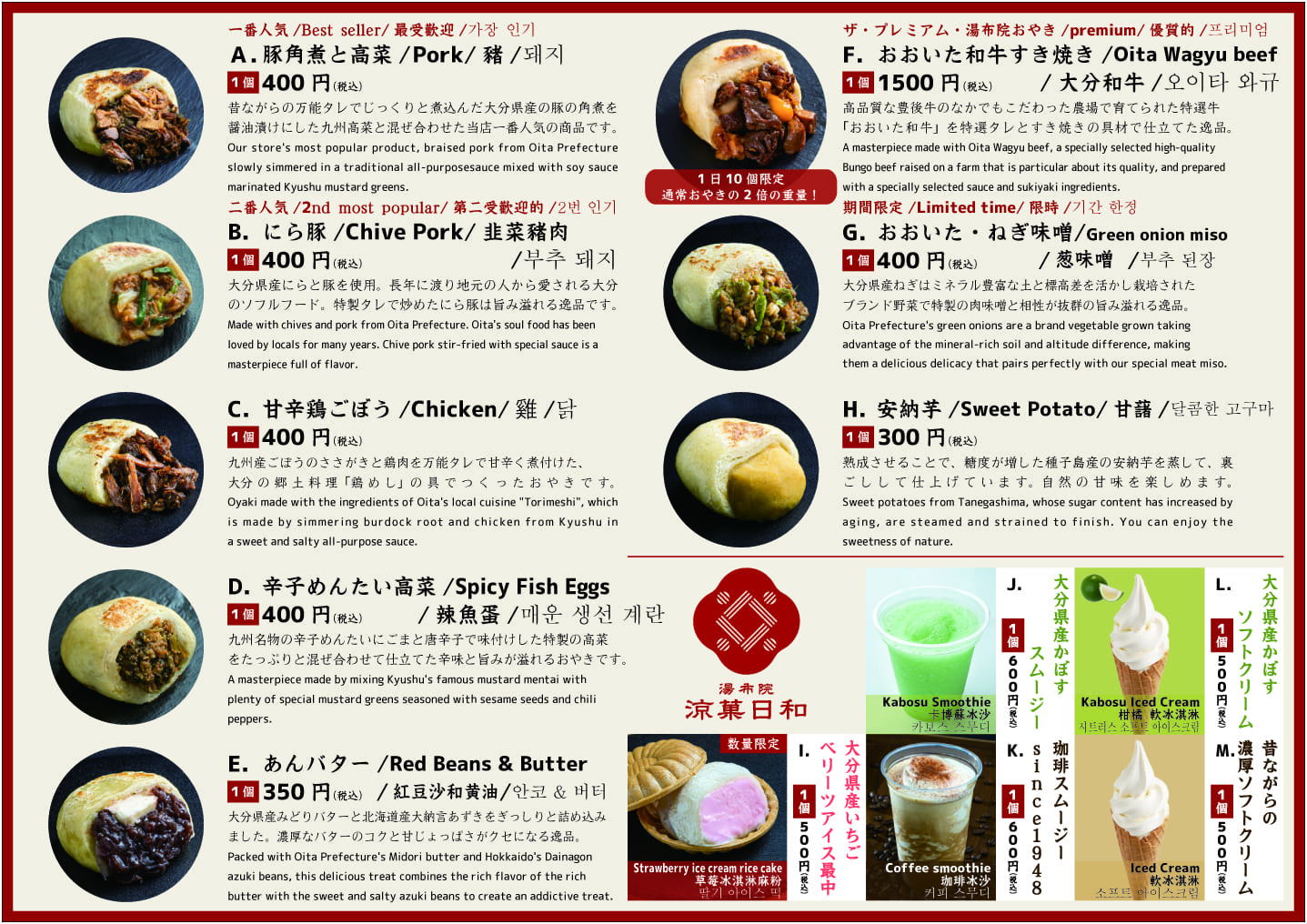 湯布院長寿畑 店頭メニュー